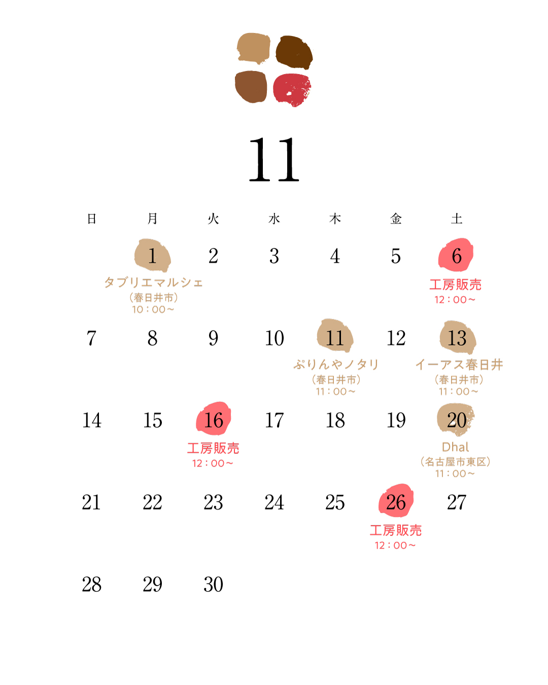 2021年11月のカレンダー